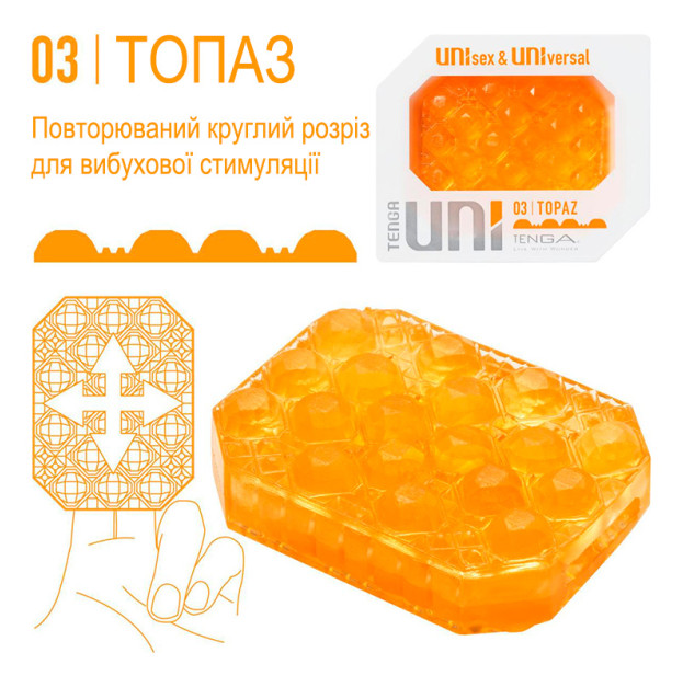 Masturbator Tenga UNI Topaz