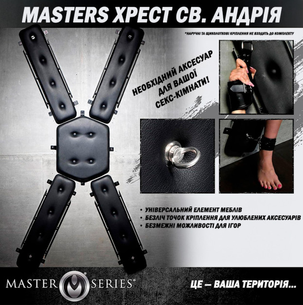 Андріївський хрест Master Series St. Andrew's Cross