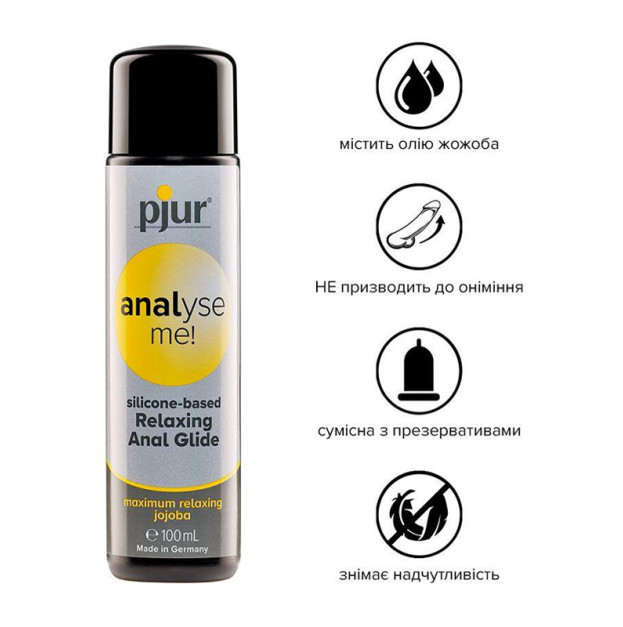 Анальний лубрикант на силіконовій основі Pjur analyse me! Relaxing jojoba silicone lubricant 100 мл