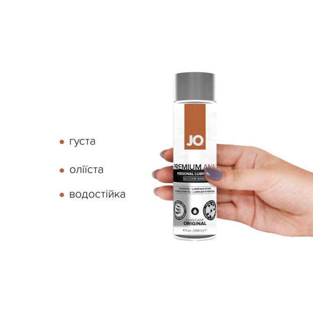 Лубрикант на силіконовій основі System JO ANAL PREMIUM ORIGINAL 120 мл