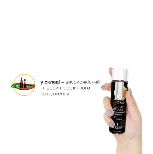 Лубрикант на водной основе System JO GELATO Creme Brulee 120 мл