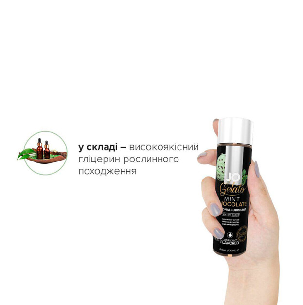 Лубрикант на водной основе System JO GELATO Mint Chocolate 120 мл