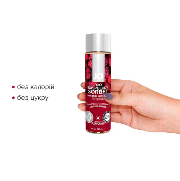Лубрикант на водній основі System JO H2O Raspberry Sorbet 120 мл