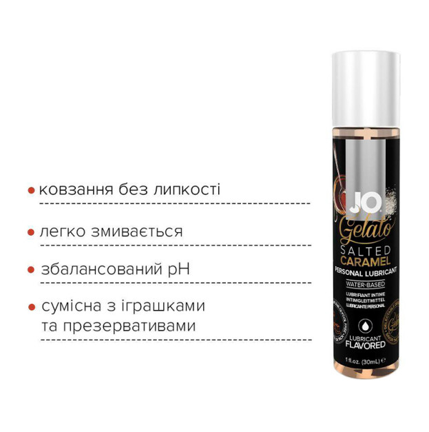 Лубрикант на водной основе System JO GELATO Salted Caramel 30 мл