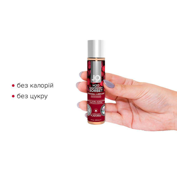 Лубрикант на водній основі System JO H2O Raspberry Sorbet 30 мл
