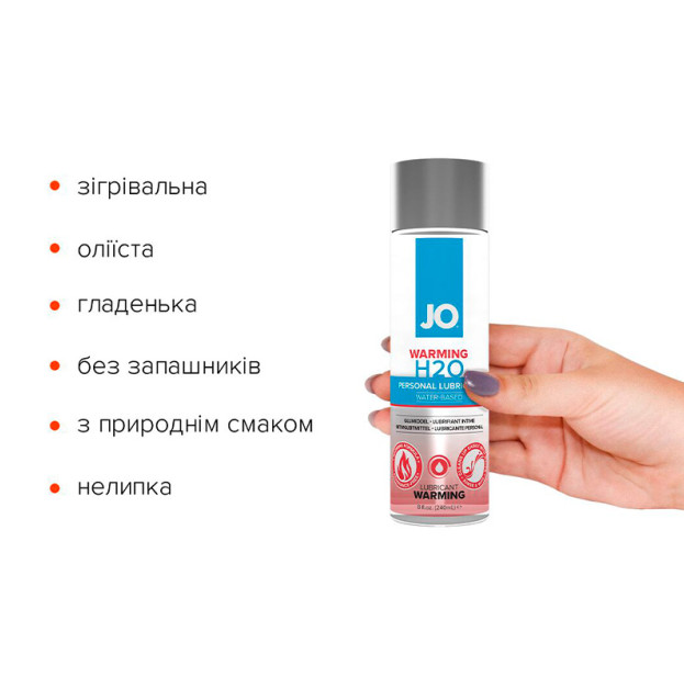 Лубрикант на водній основі System JO H2O WARMING 240 мл