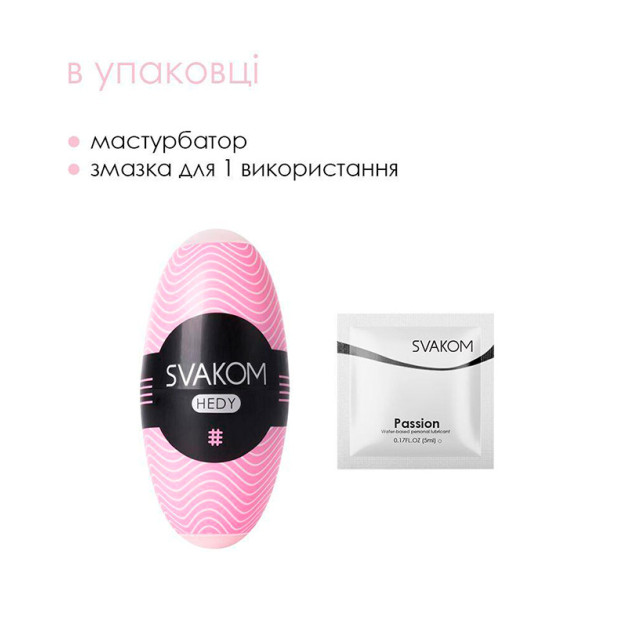 Яйце-мастурбатор Svakom Hedy Pink
