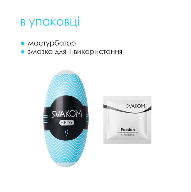 Яйце-мастурбатор Svakom Hedy Blue