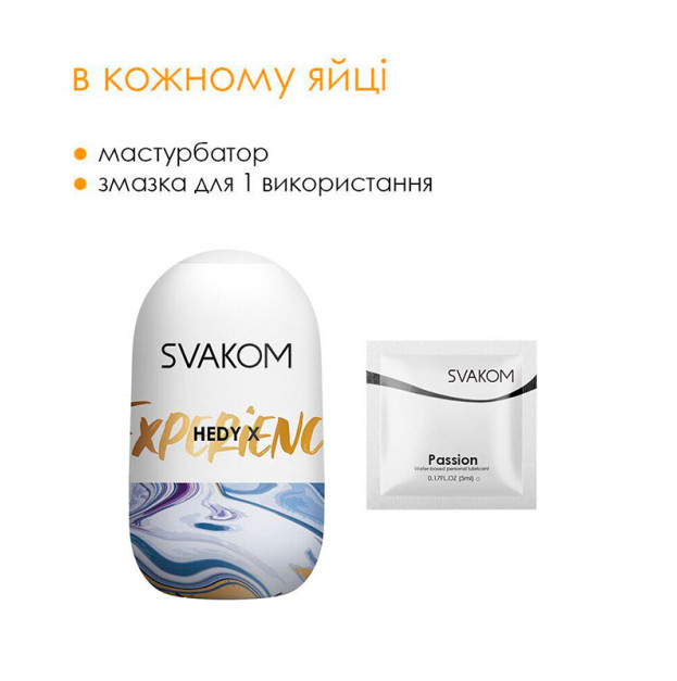 Яйце-мастурбатор Svakom Hedy X Experience