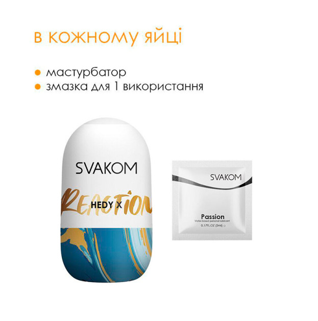 Яйце-мастурбатор Svakom Hedy X Reaction