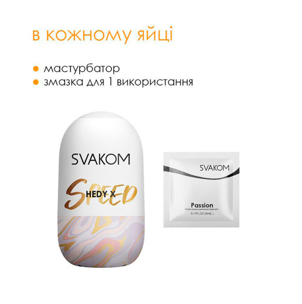 Яйце-мастурбатор Svakom Hedy X Speed