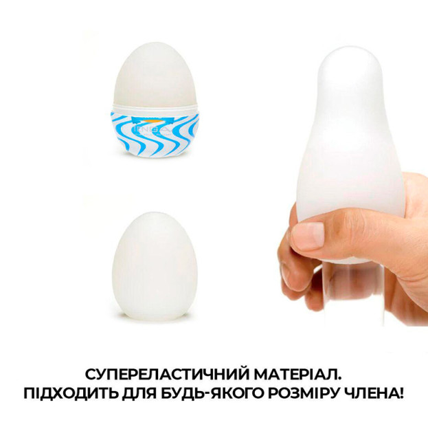 Яйце-мастурбатор Tenga Egg Wind