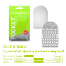 Мастурбатор Tenga Pocket Click Ball