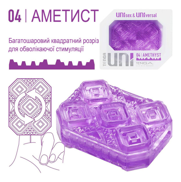 Tenga UNI Amethyst Masturbator