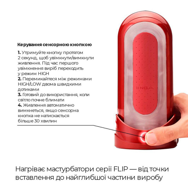 Мастурбатор з підігрівом Tenga Flip Zero Red + Flip Warming Set