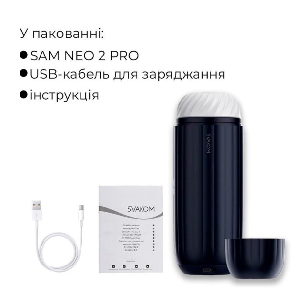 Інтерактивний смарт-мастурбатор Svakom Sam Neo 2 Pro