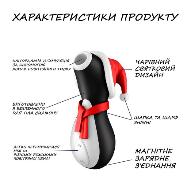 Вакуумный клиторальный стимулятор Satisfyer Penguin Holiday Edition