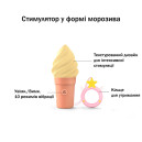 Вібратор-морозиво Love To Love CAND'ICE VANILLA POP