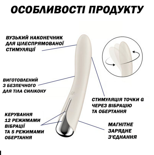 Вібратор точки G з обертанням Satisfyer Spinning Vibe 1 Beige