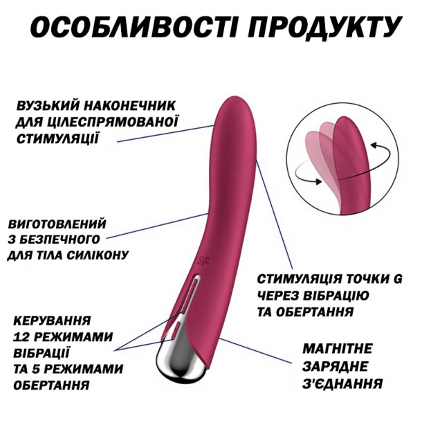 Вібратор точки G з обертанням Satisfyer Spinning Vibe 1 Red